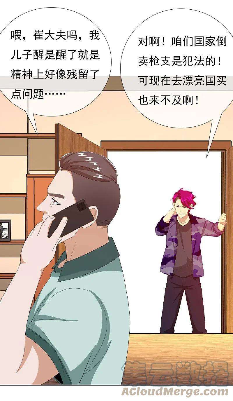 哥才不是大反派71话 知识就是力量