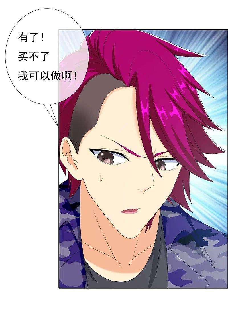 哥才不是大反派71话 知识就是力量