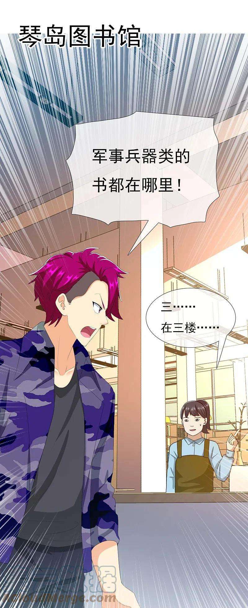 哥才不是大反派71话 知识就是力量