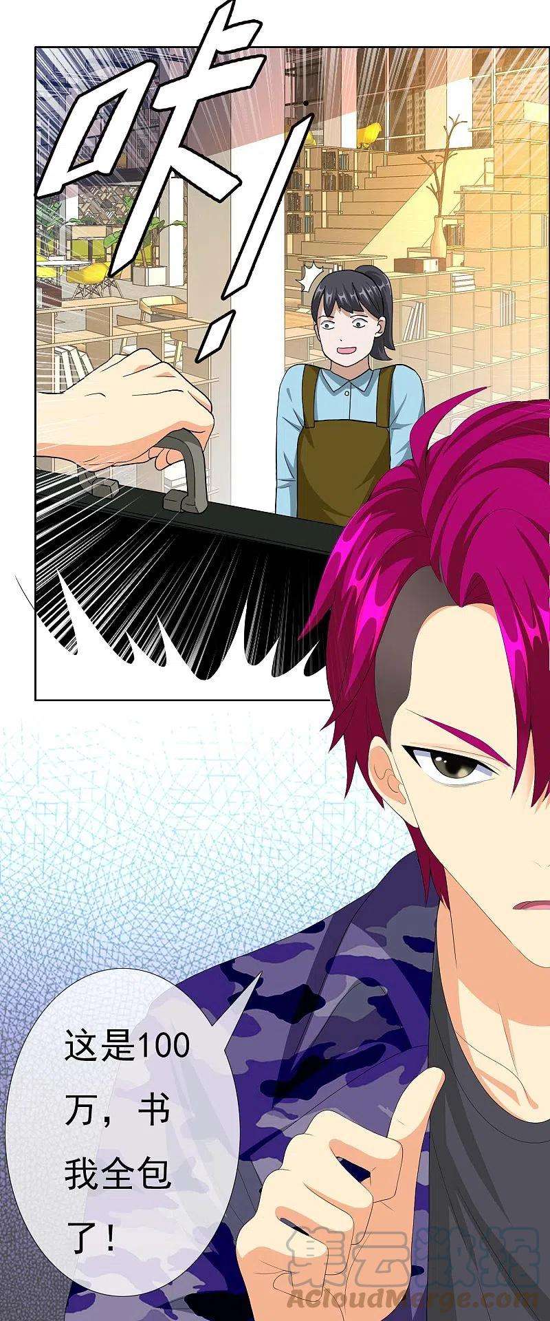 哥才不是大反派71话 知识就是力量