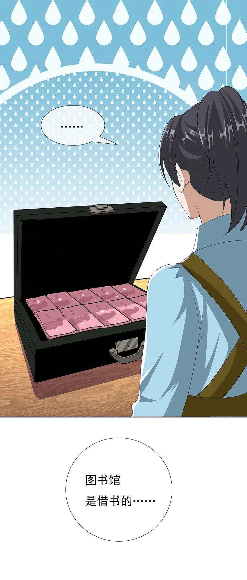 哥才不是大反派71话 知识就是力量