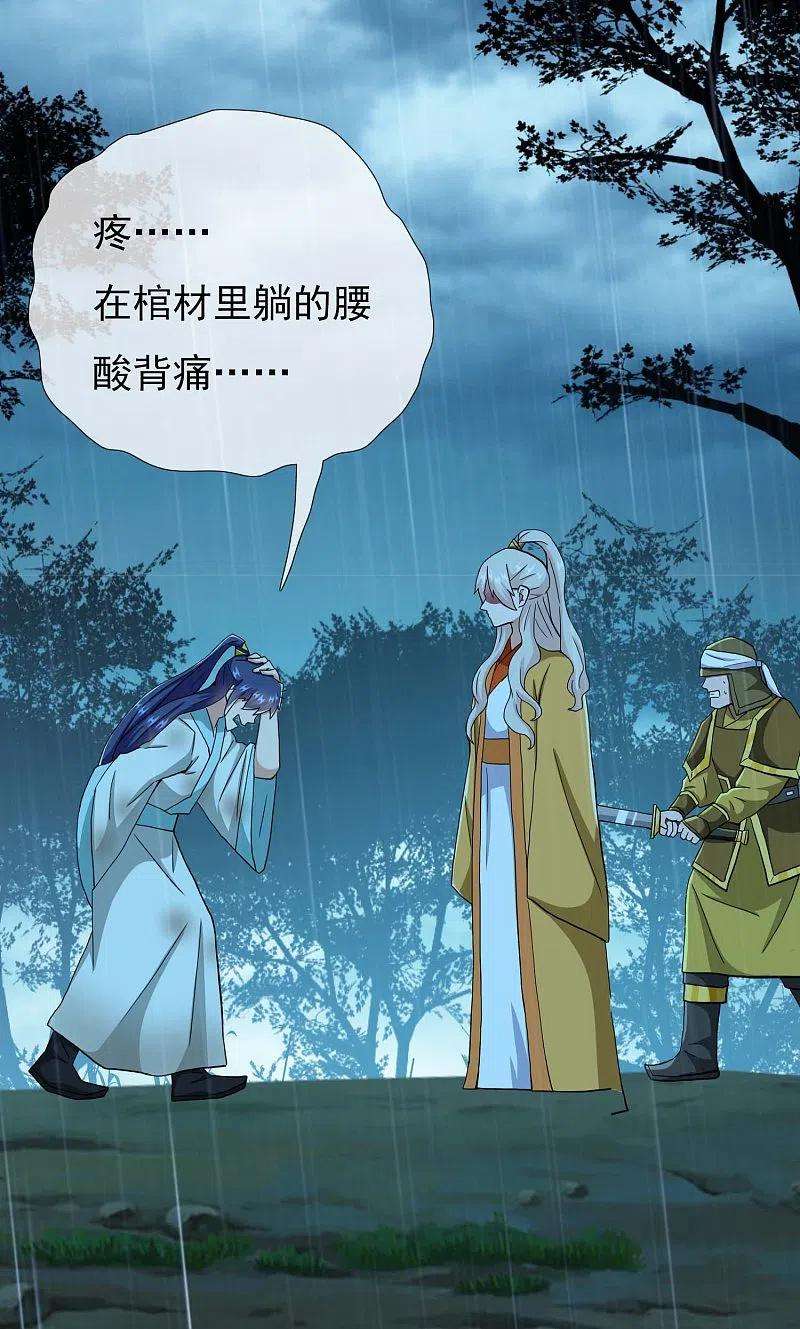 哥才不是大反派72话 亡者归来