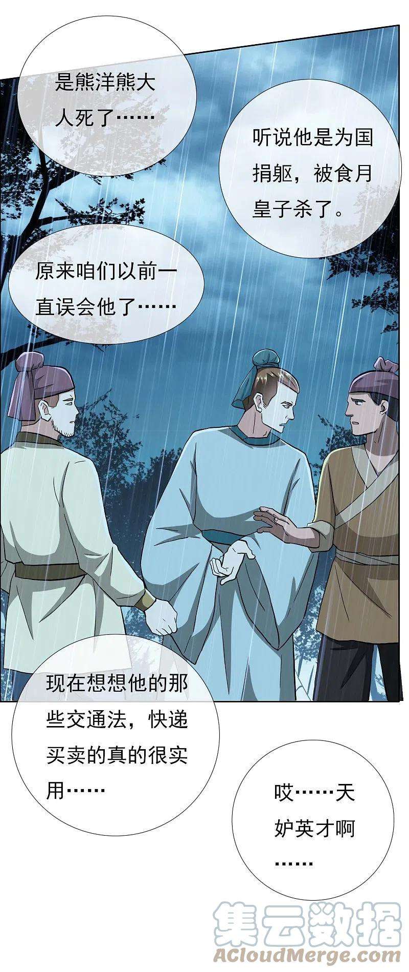 哥才不是大反派72话 亡者归来