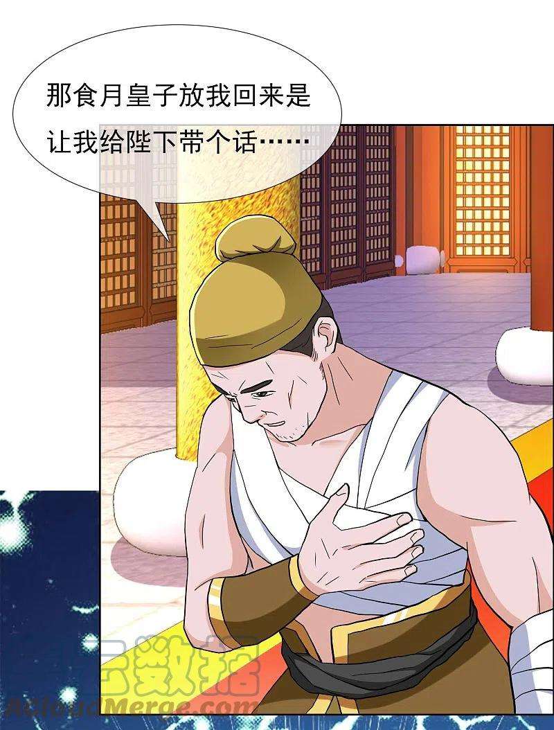 哥才不是大反派74话 我去！