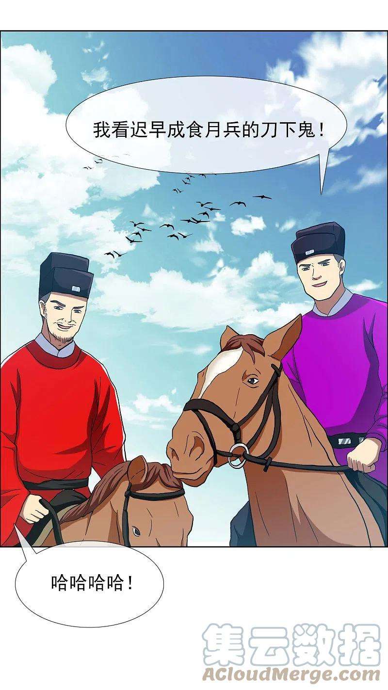 哥才不是大反派75话 难道你想抗旨不遵？