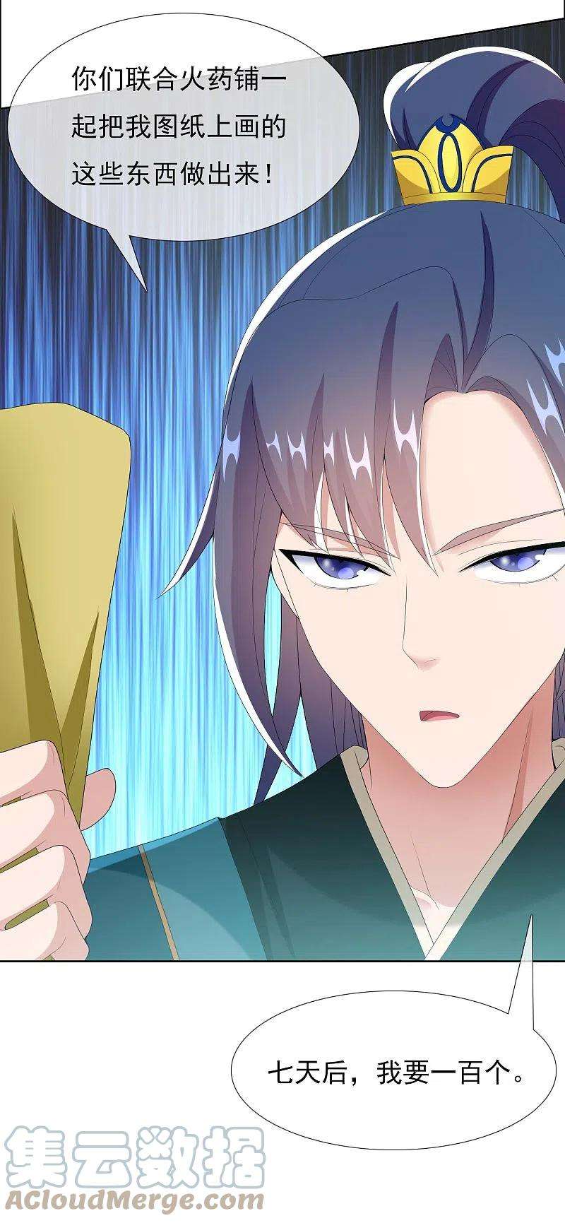 哥才不是大反派75话 难道你想抗旨不遵？