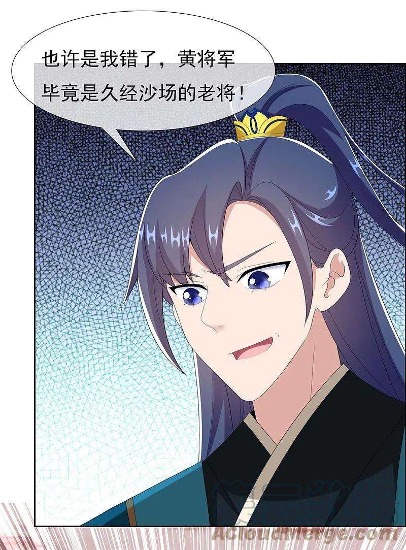 哥才不是大反派77话 中计
