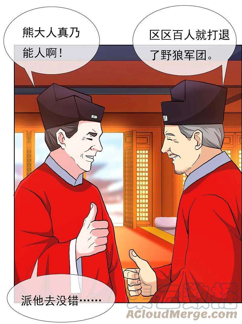 哥才不是大反派79话 君无戏言