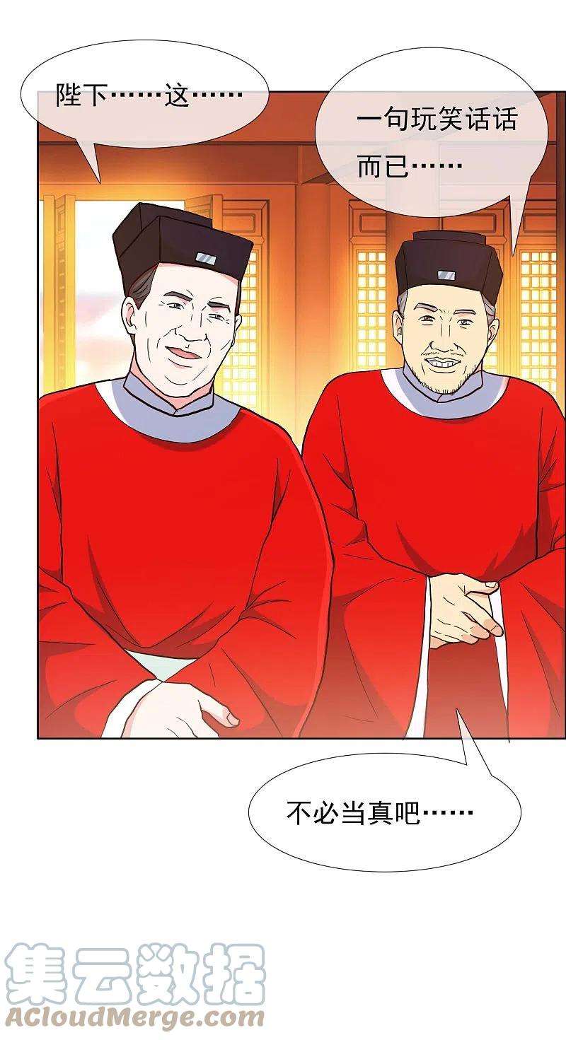 哥才不是大反派79话 君无戏言