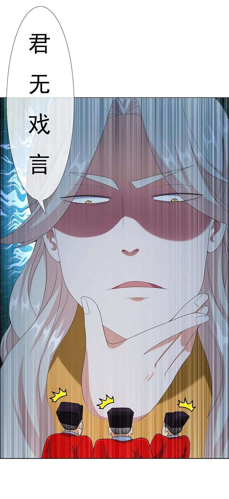哥才不是大反派79话 君无戏言