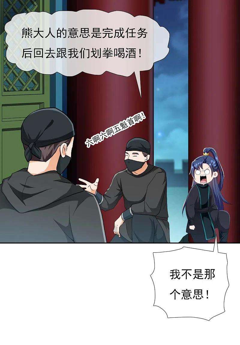 哥才不是大反派81话 意外收获