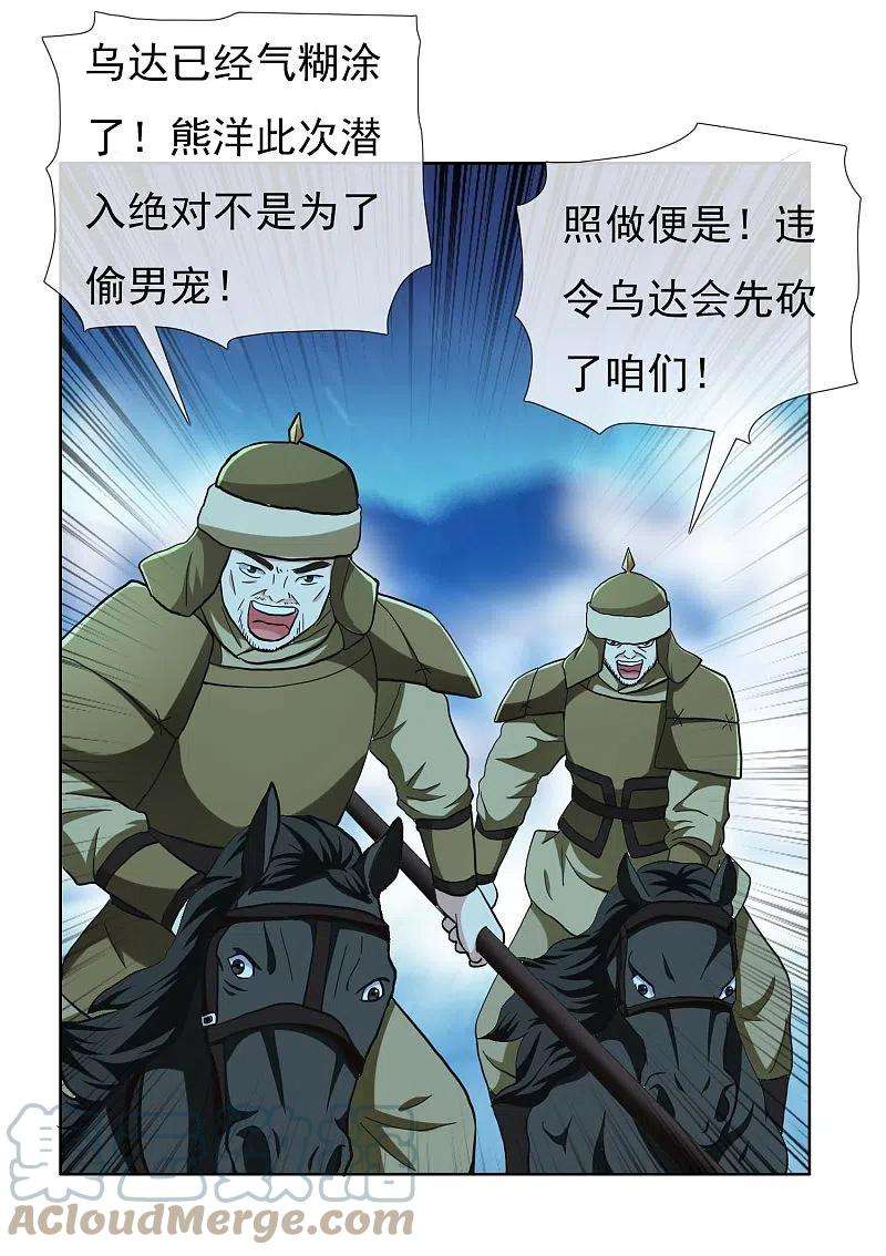 哥才不是大反派82话 大人的香蕉好厉害