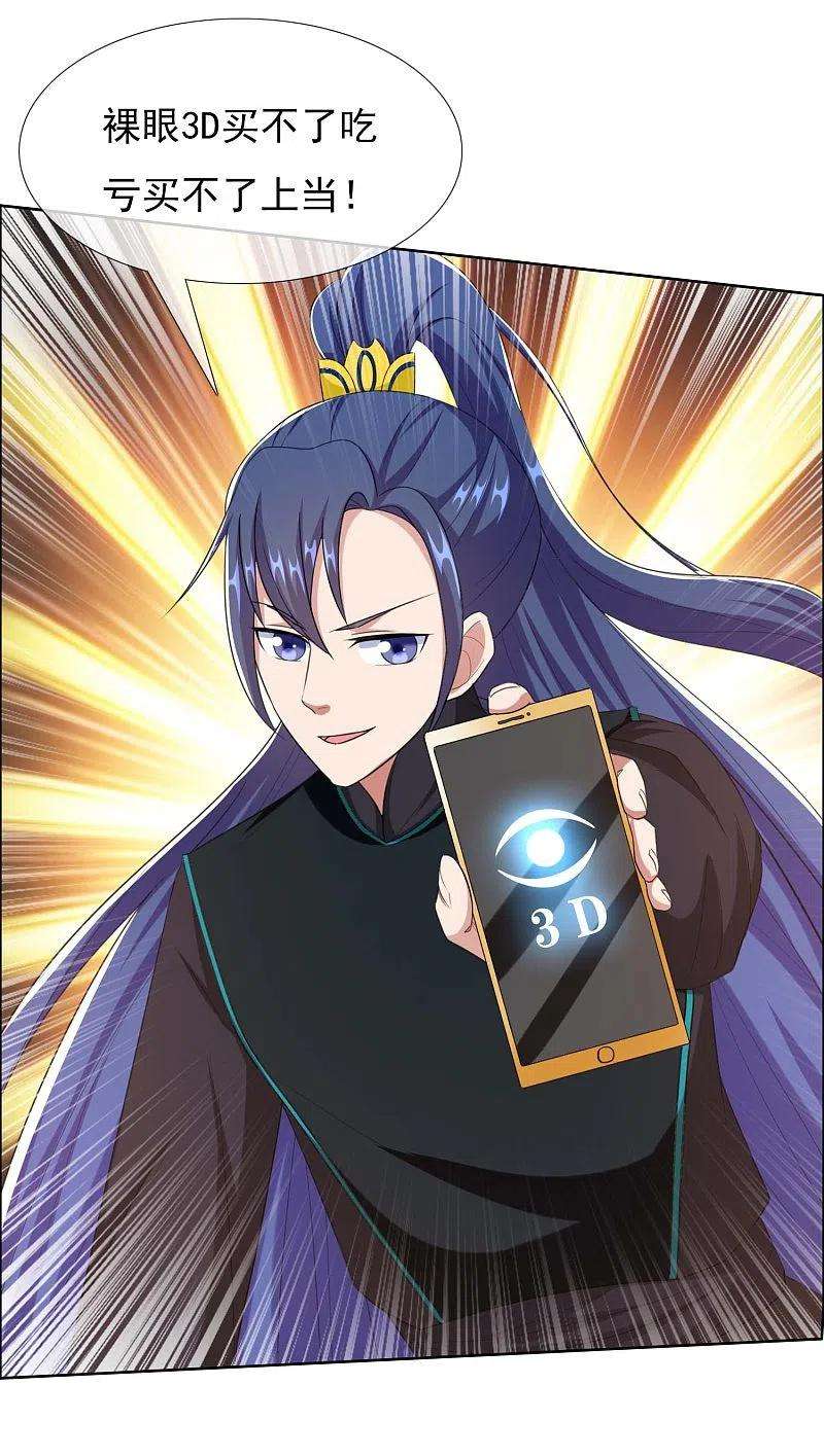 哥才不是大反派82话 大人的香蕉好厉害