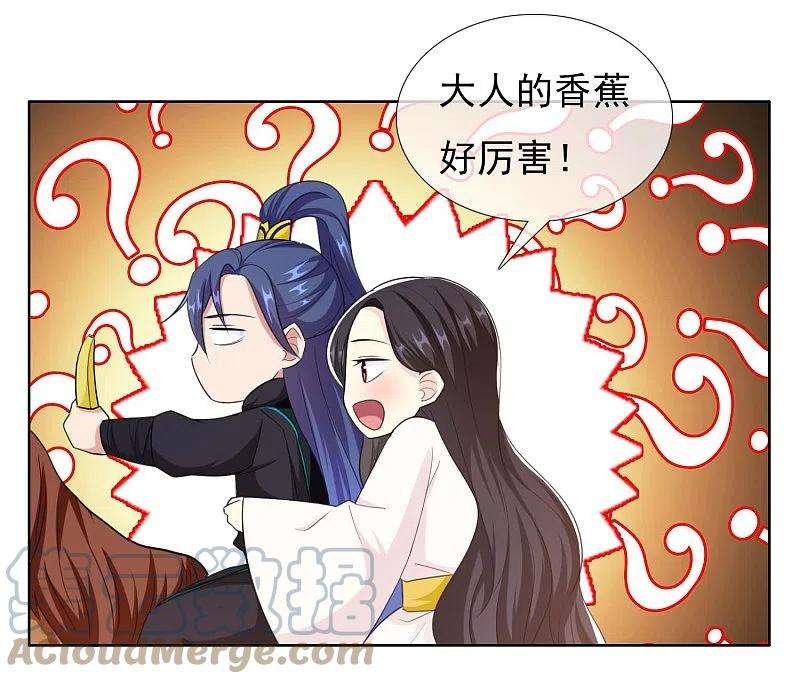 哥才不是大反派82话 大人的香蕉好厉害