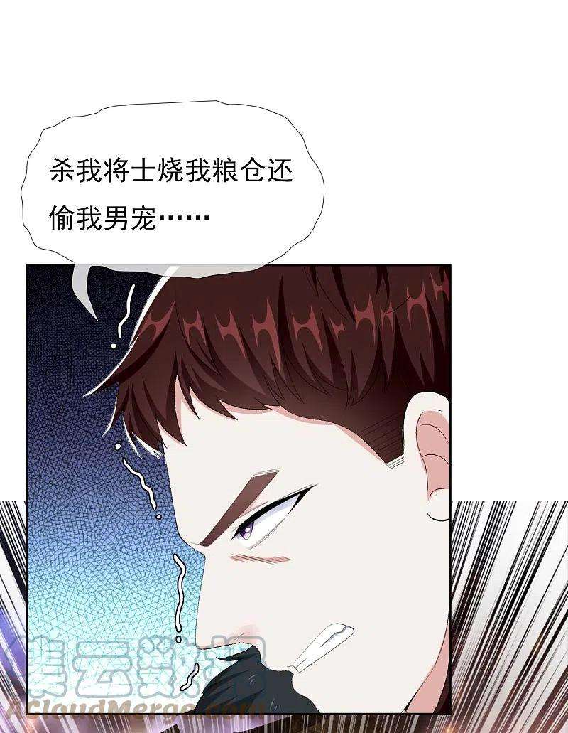 哥才不是大反派82话 大人的香蕉好厉害