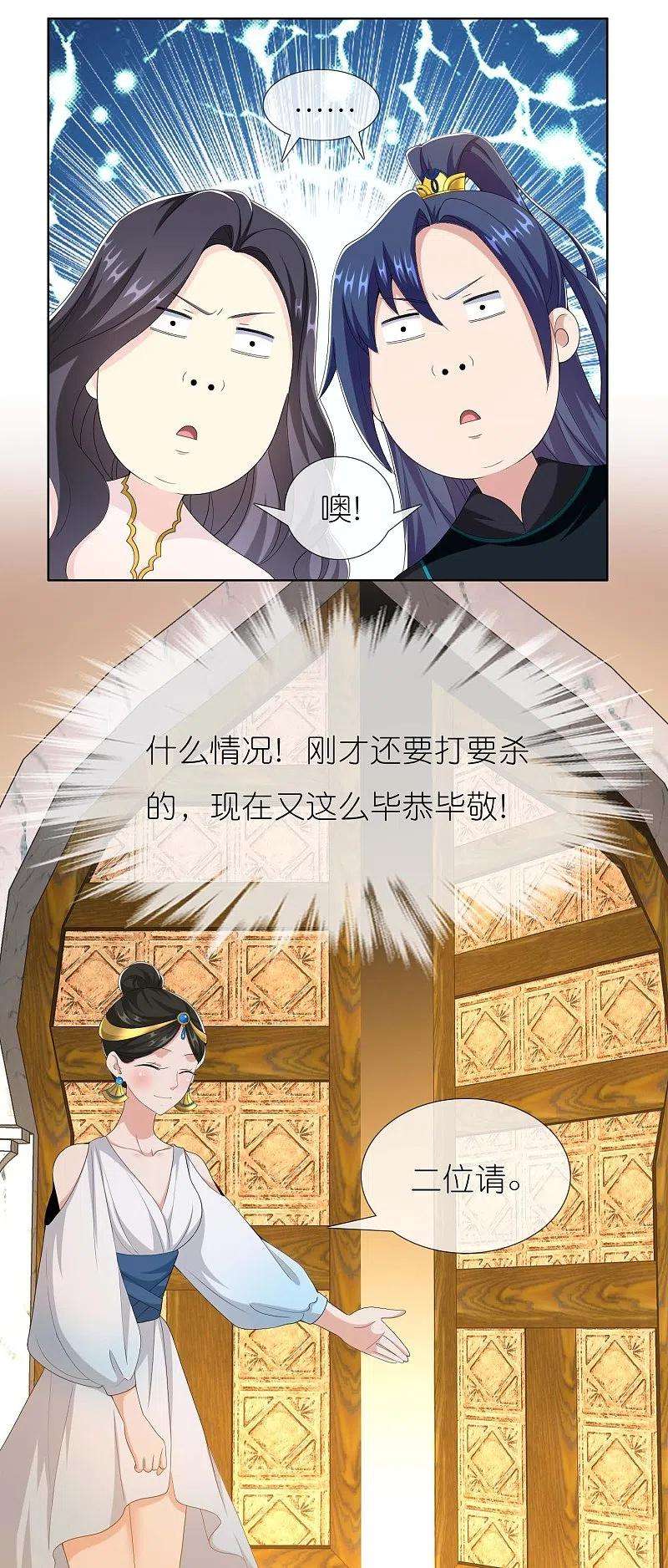哥才不是大反派85话 态度180°大转变