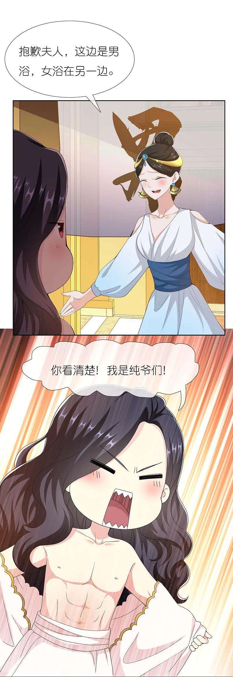 哥才不是大反派85话 态度180°大转变