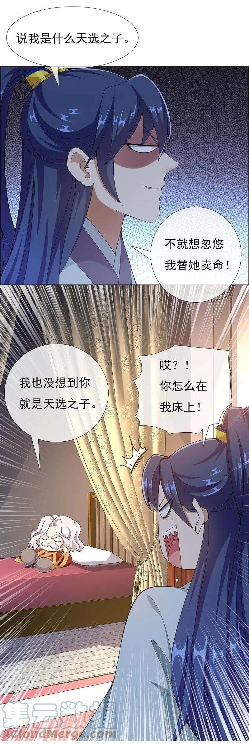哥才不是大反派88话 危险任务