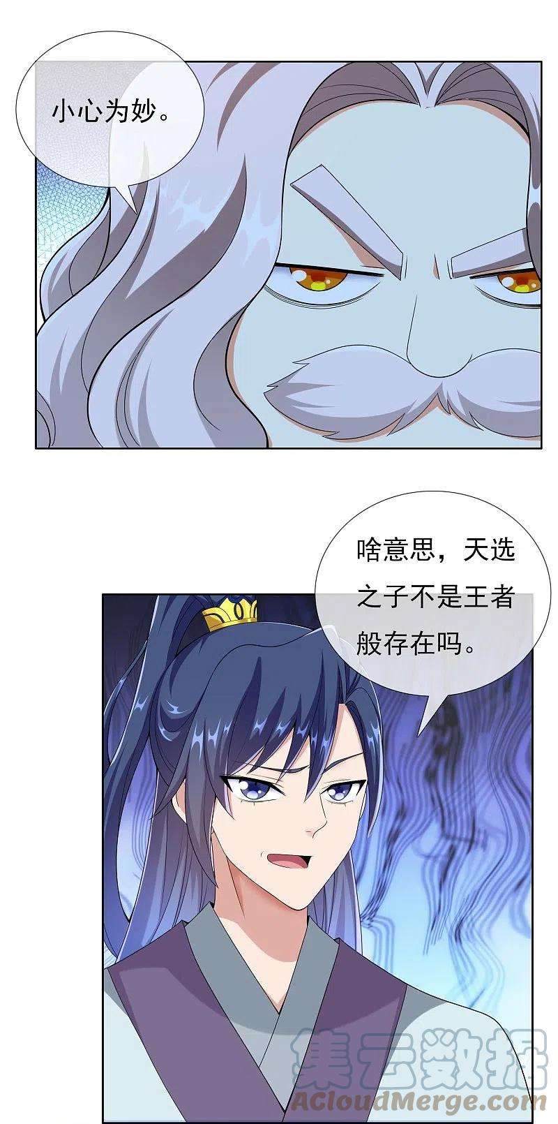 哥才不是大反派88话 危险任务
