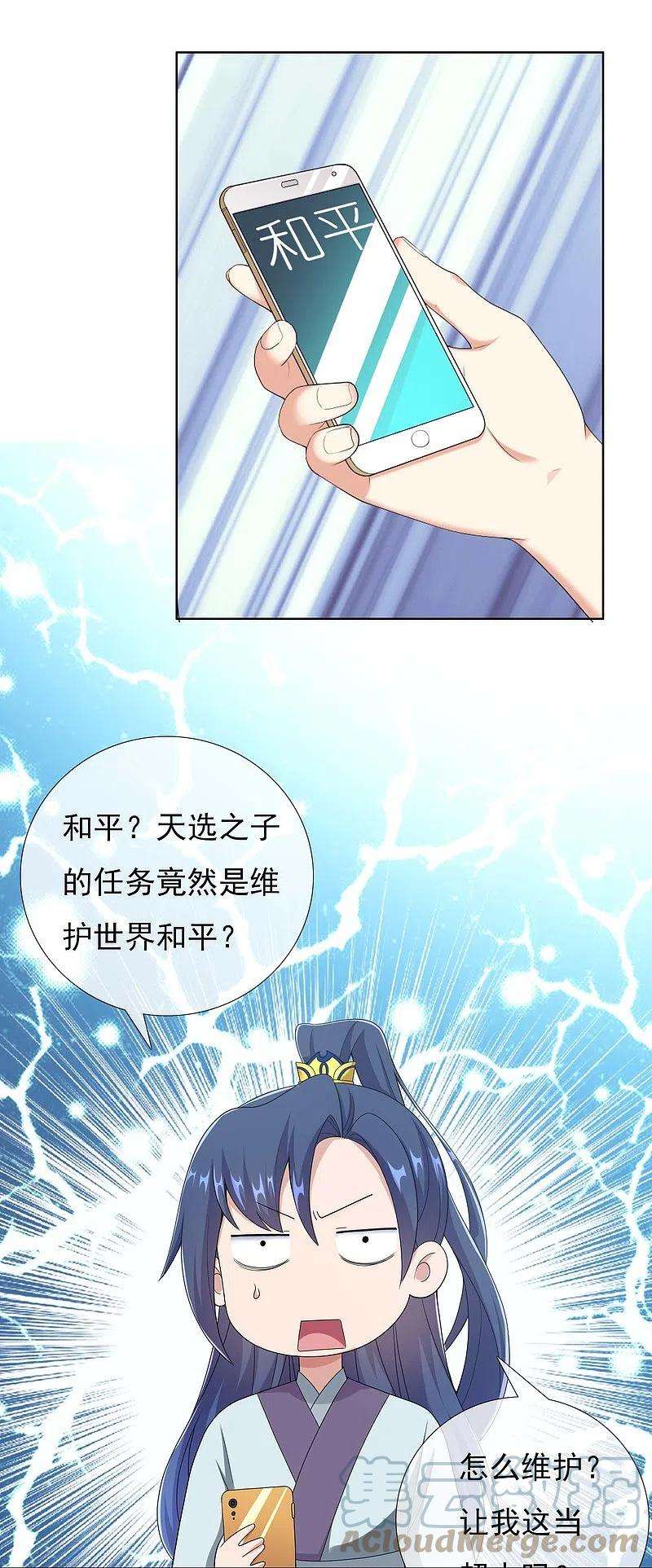 哥才不是大反派88话 危险任务