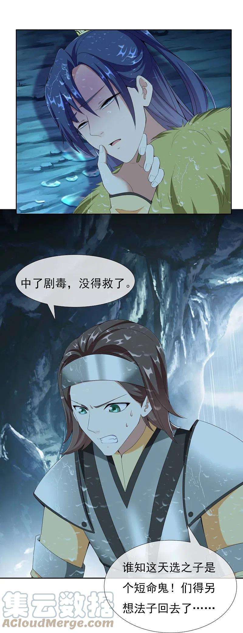 哥才不是大反派89话 毒后