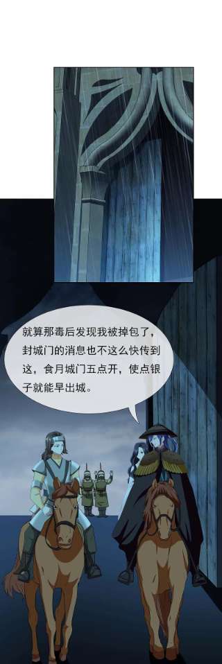 哥才不是大反派91话 机智出城