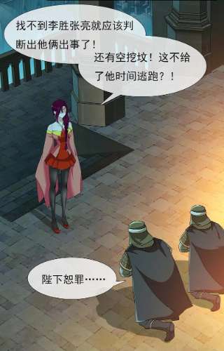 哥才不是大反派91话 机智出城