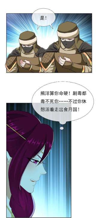 哥才不是大反派91话 机智出城