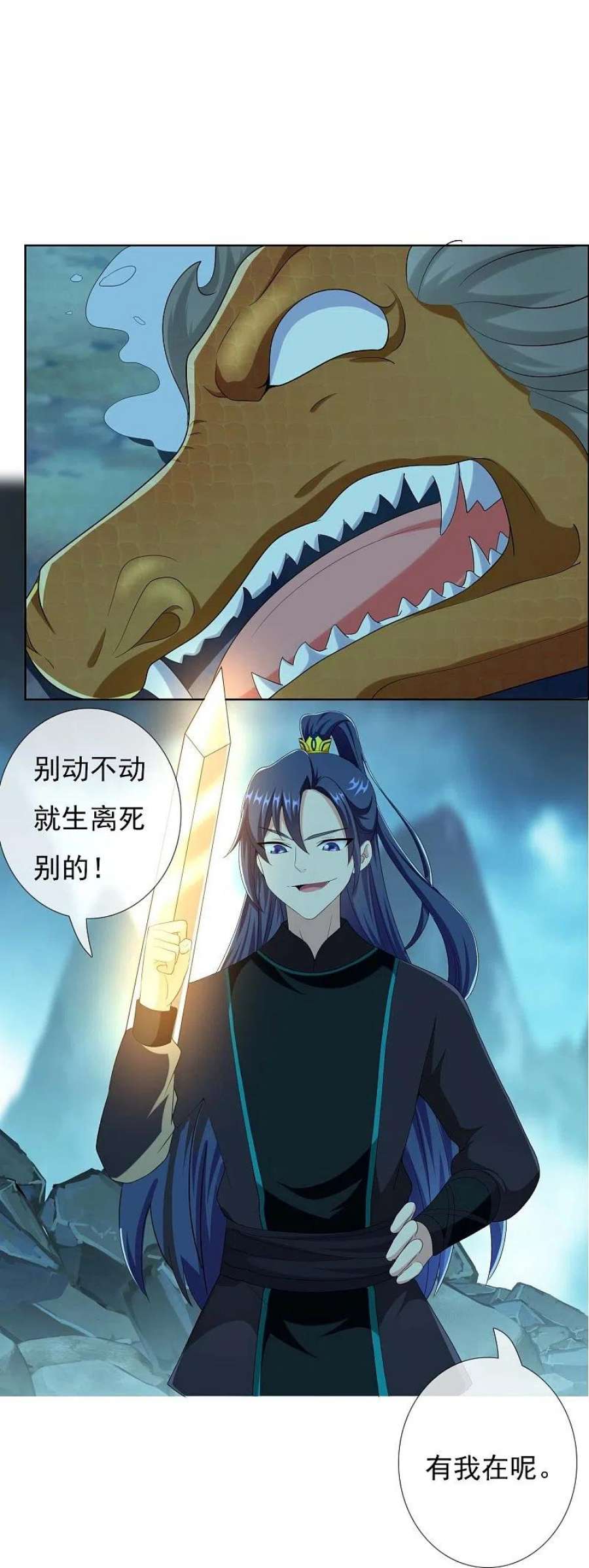 哥才不是大反派94话 地龙