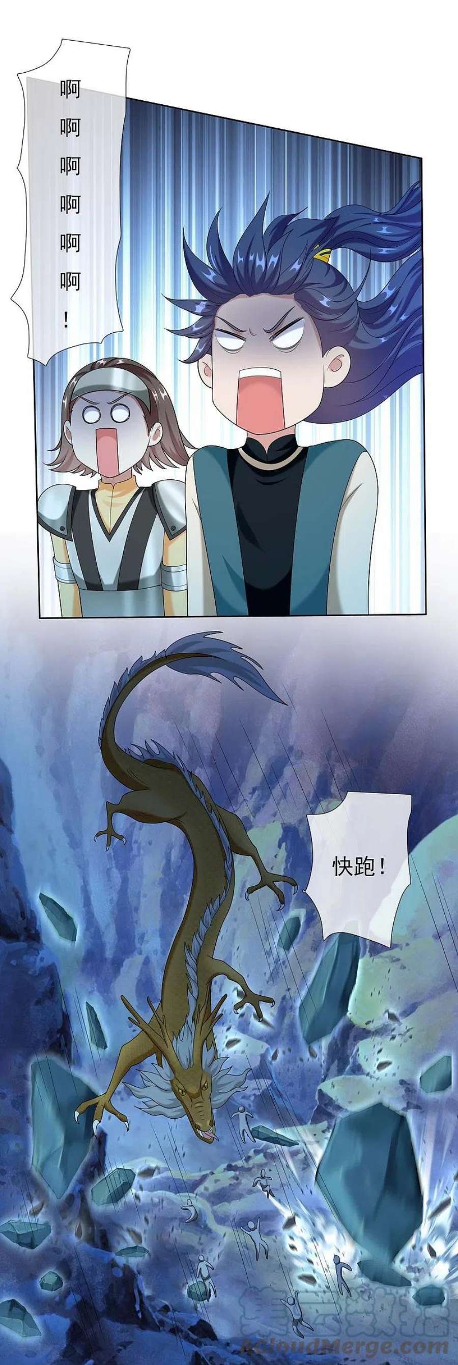 哥才不是大反派94话 地龙