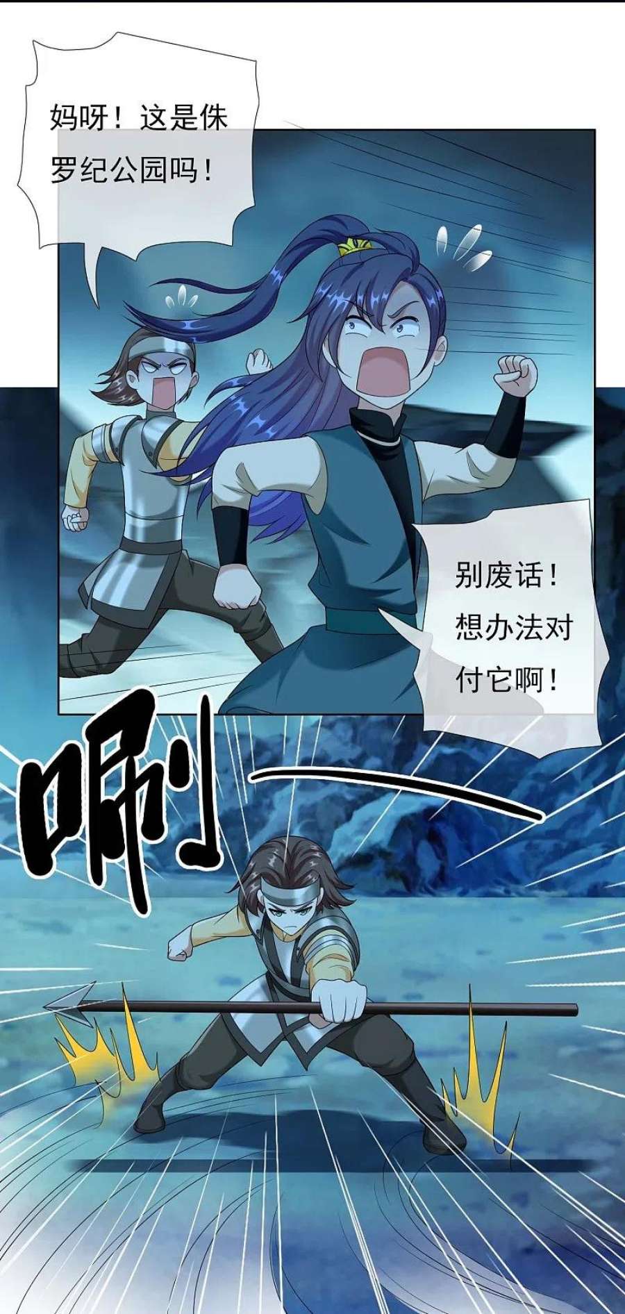 哥才不是大反派94话 地龙