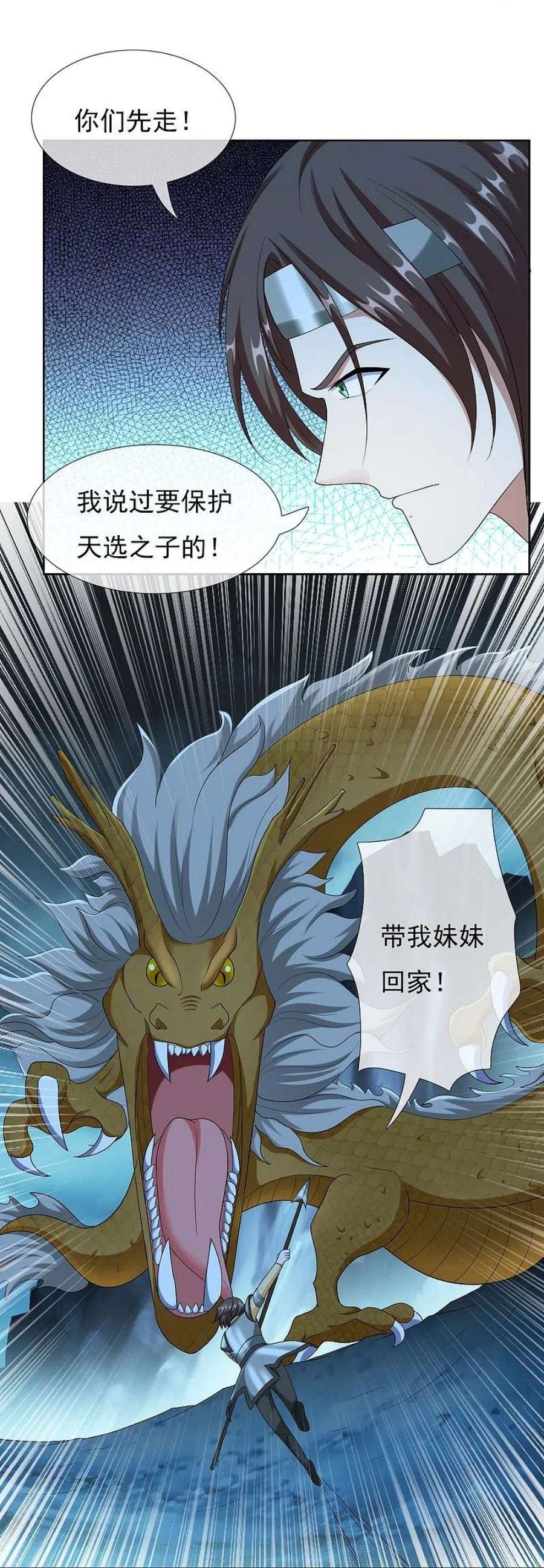 哥才不是大反派94话 地龙