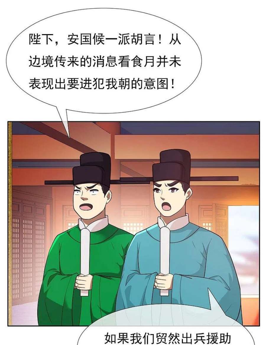 哥才不是大反派97话 质子