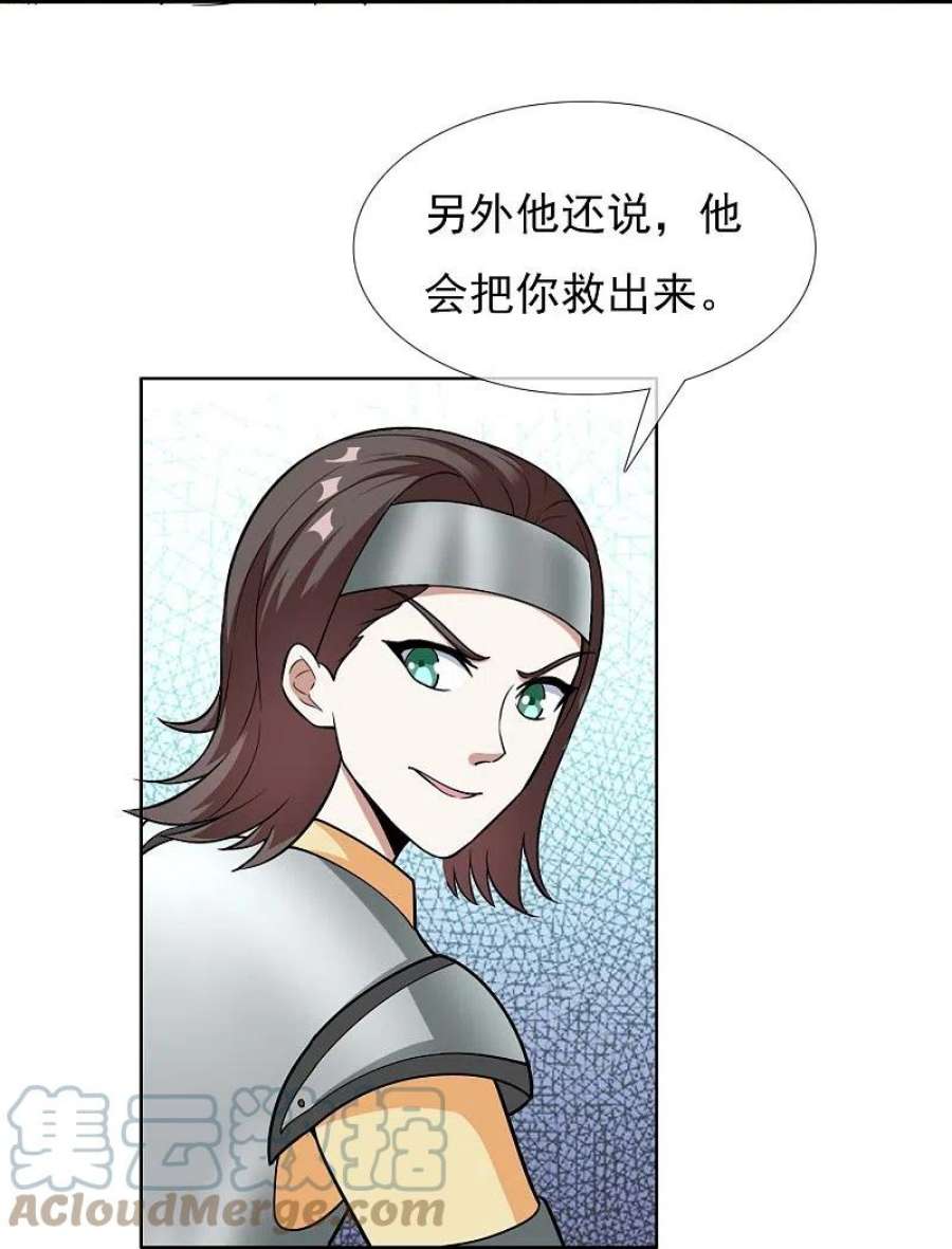 哥才不是大反派97话 质子