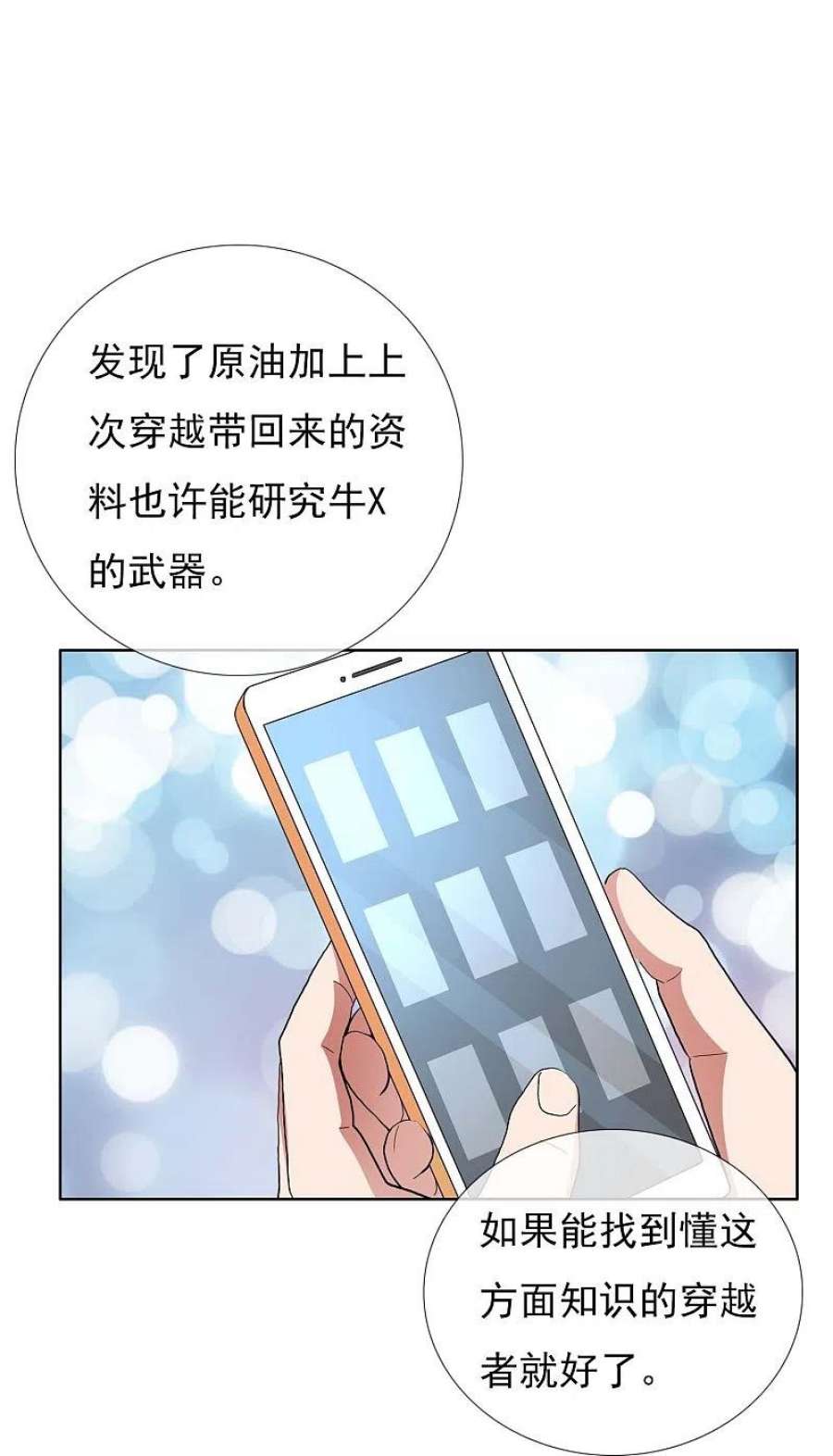 哥才不是大反派97话 质子