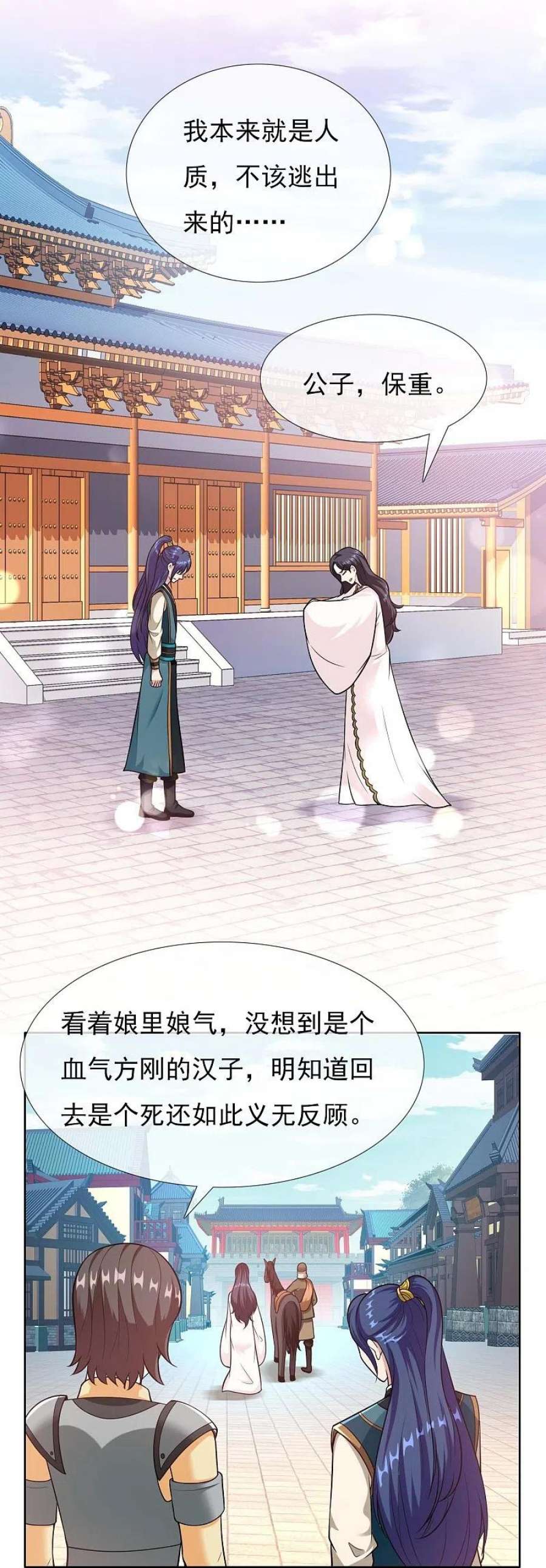 哥才不是大反派97话 质子