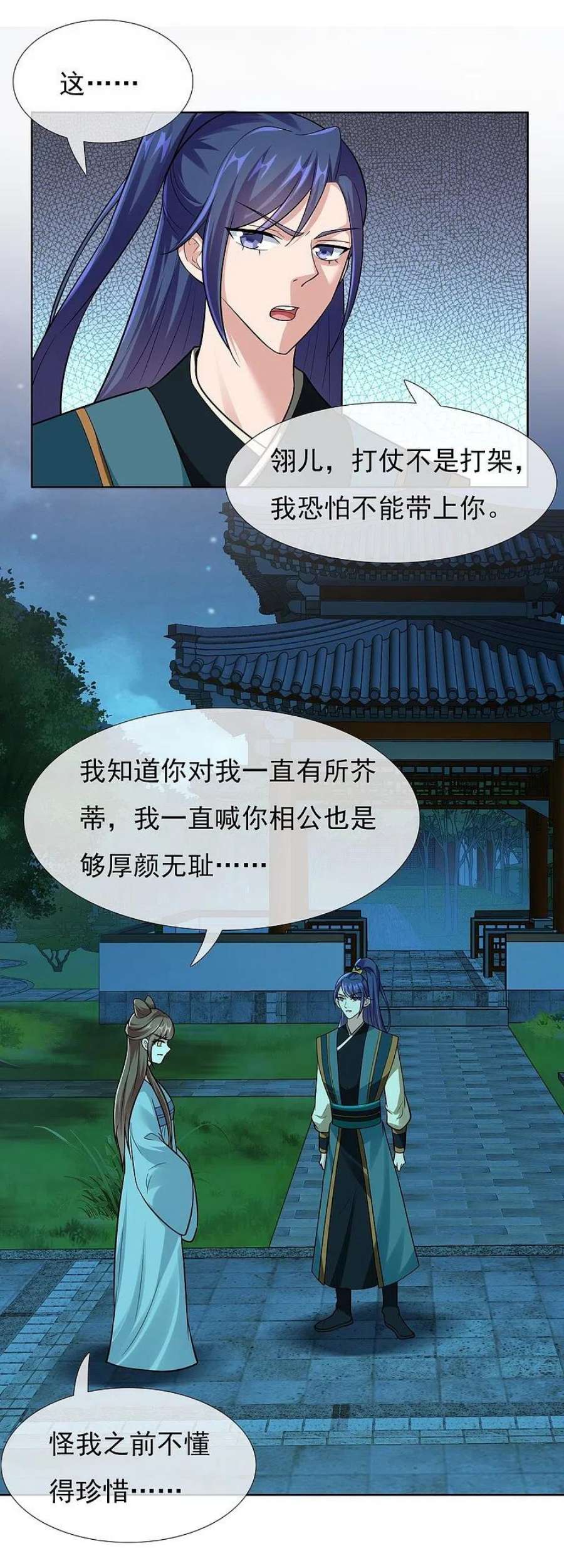 哥才不是大反派98话 号角