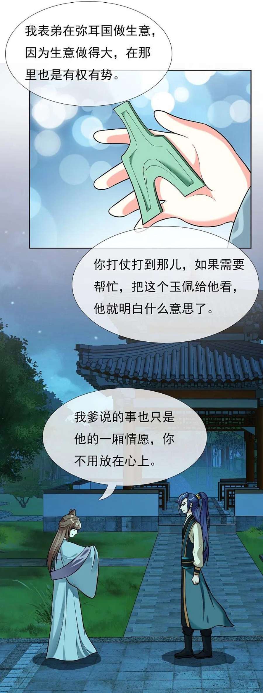 哥才不是大反派98话 号角