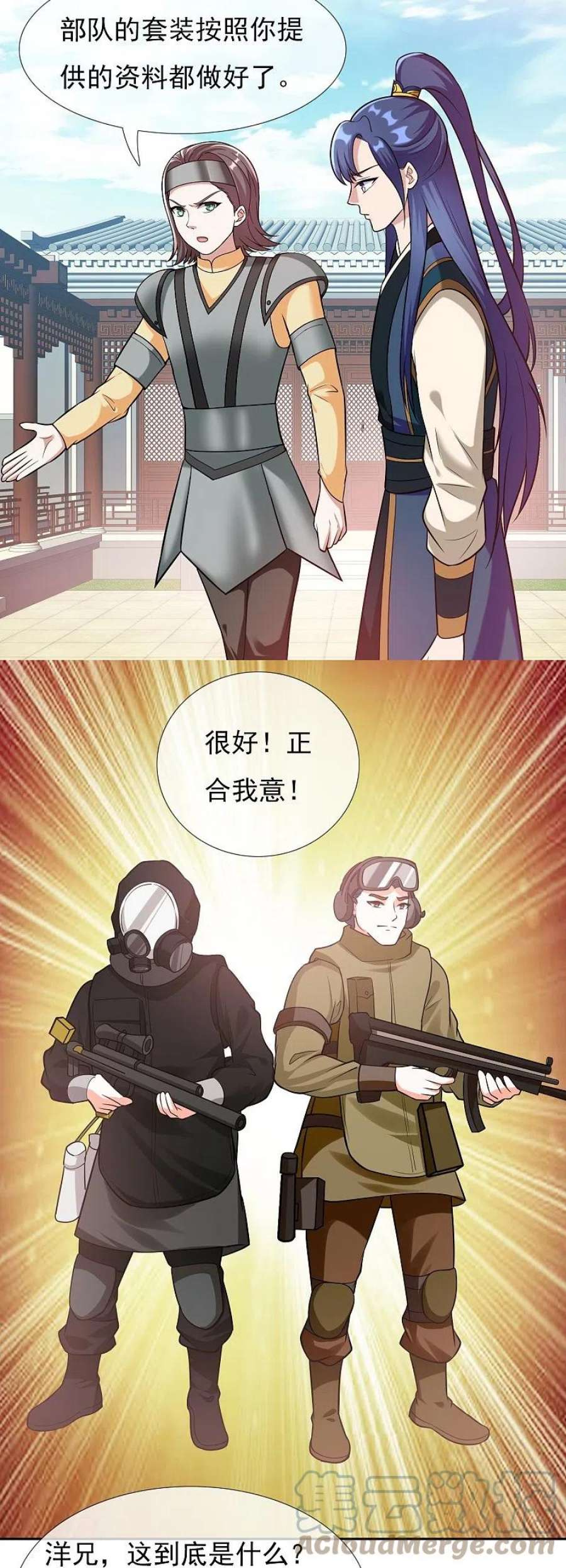 哥才不是大反派98话 号角