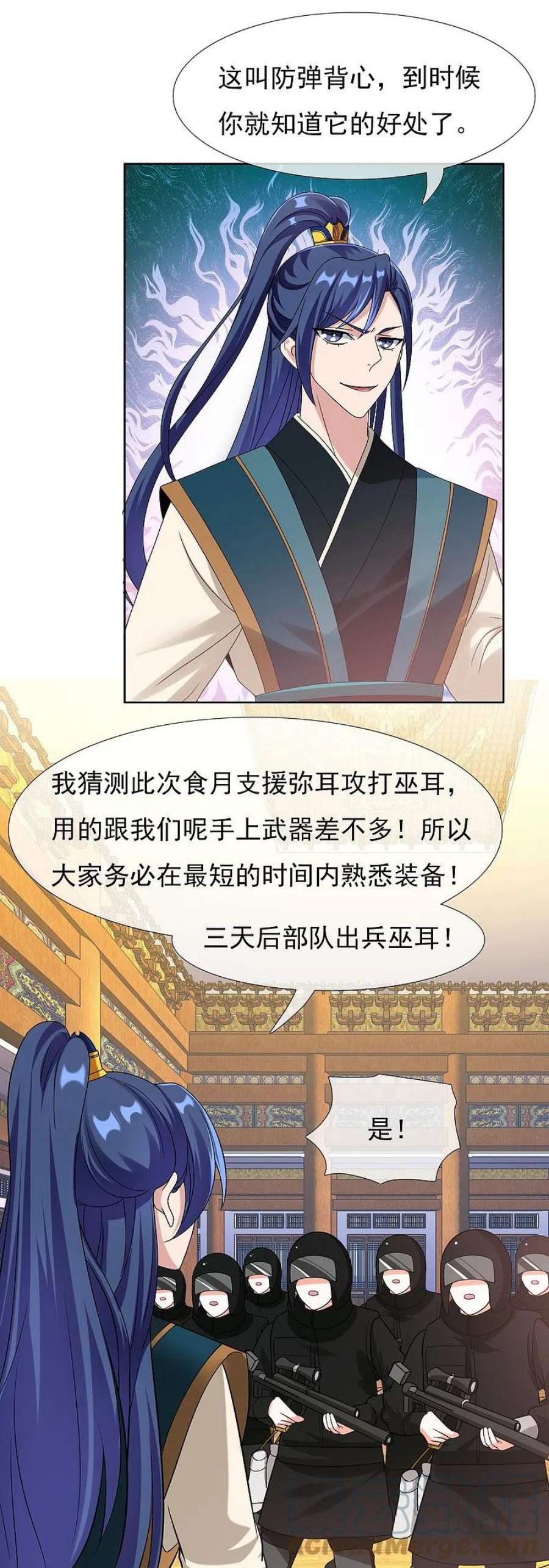 哥才不是大反派98话 号角