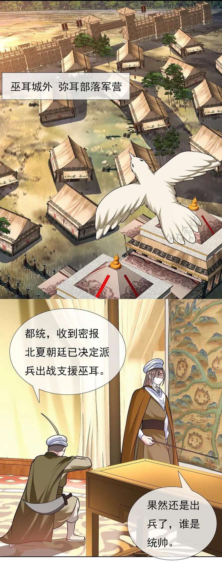 哥才不是大反派98话 号角
