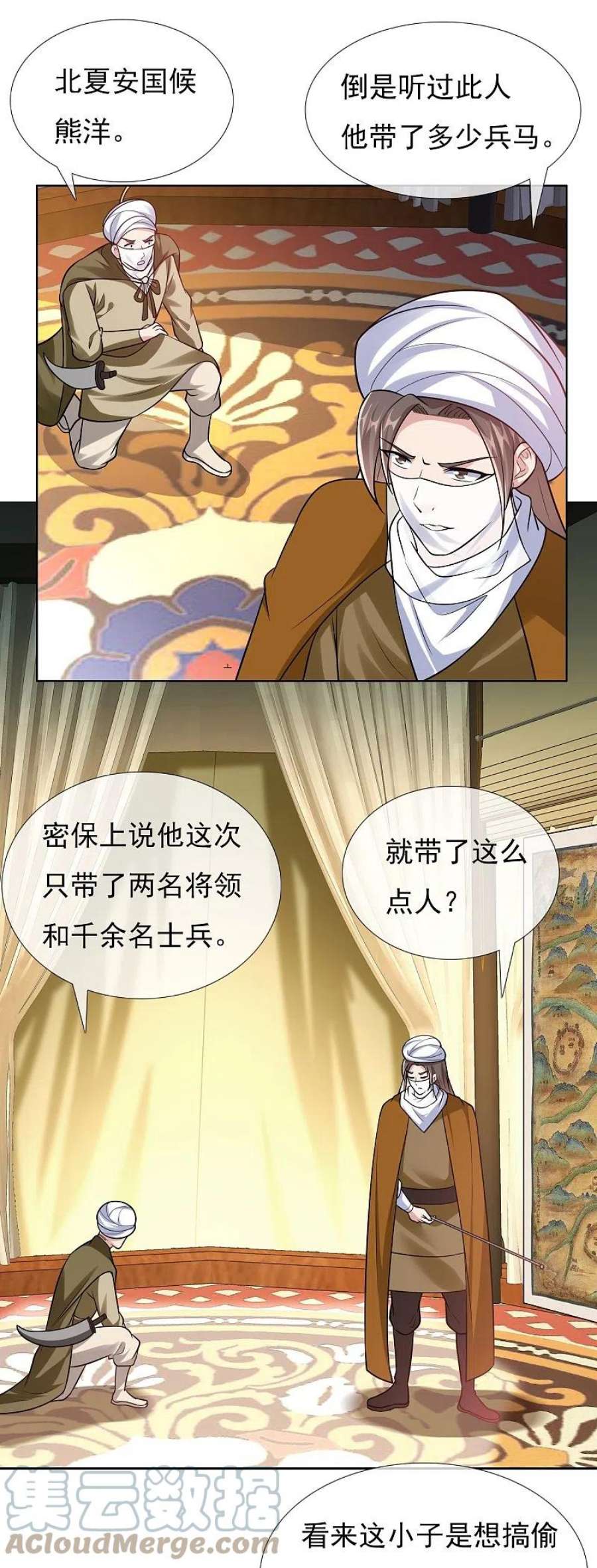 哥才不是大反派98话 号角