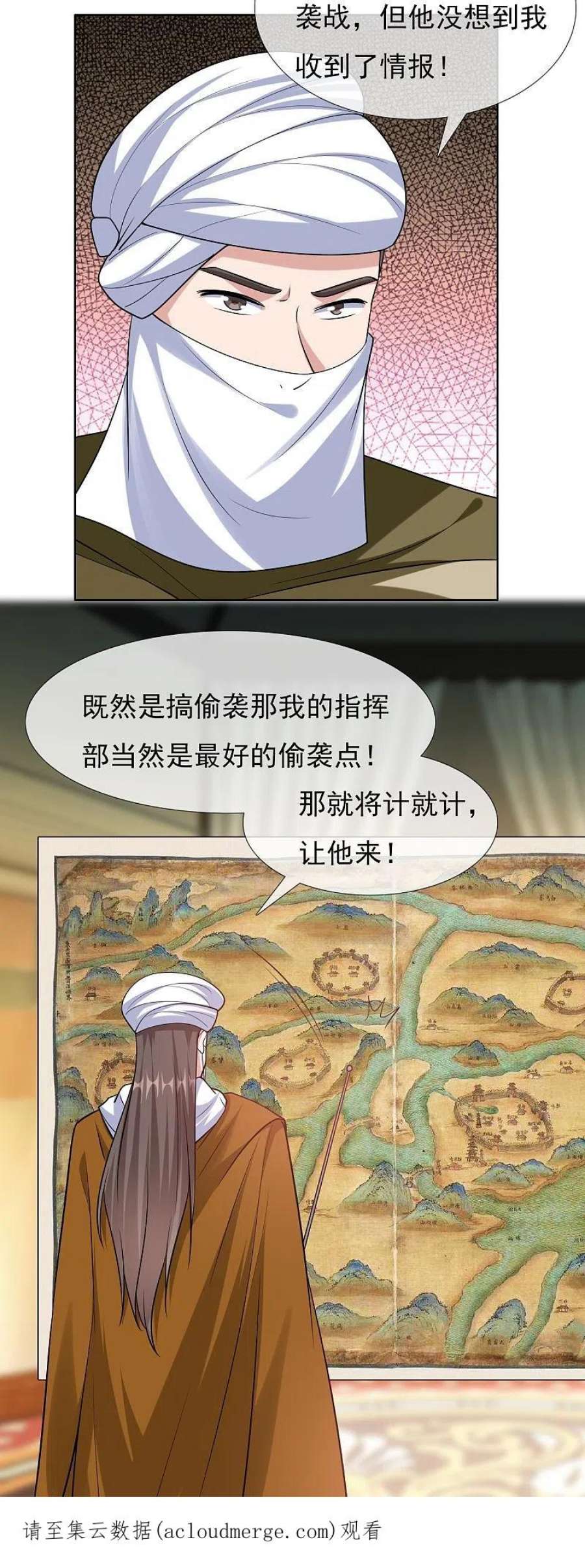 哥才不是大反派98话 号角