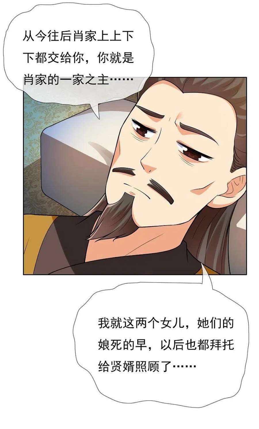 哥才不是大反派98话 号角