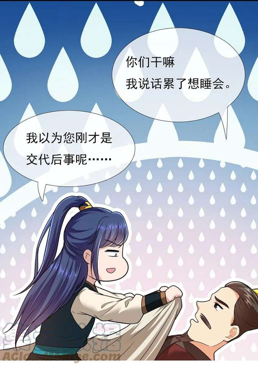 哥才不是大反派98话 号角