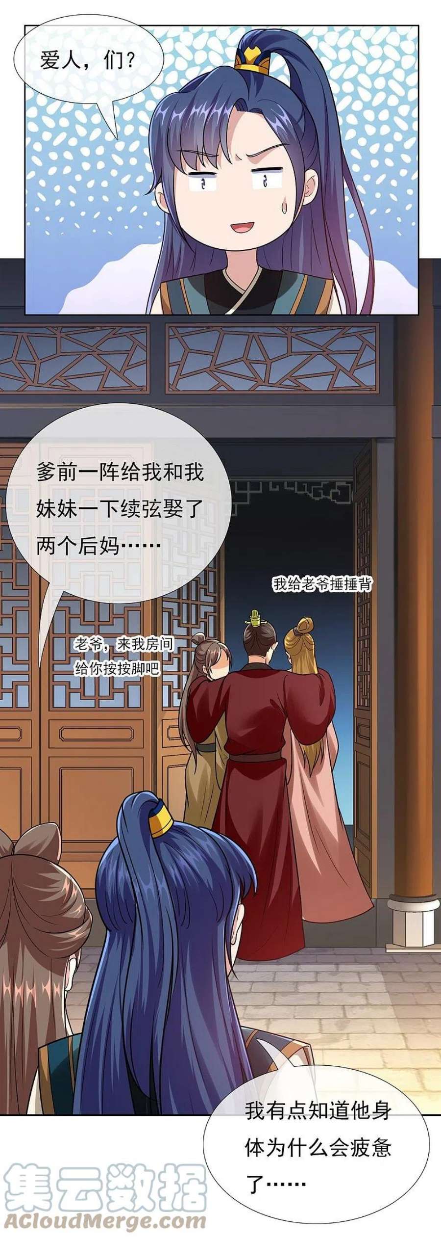 哥才不是大反派98话 号角