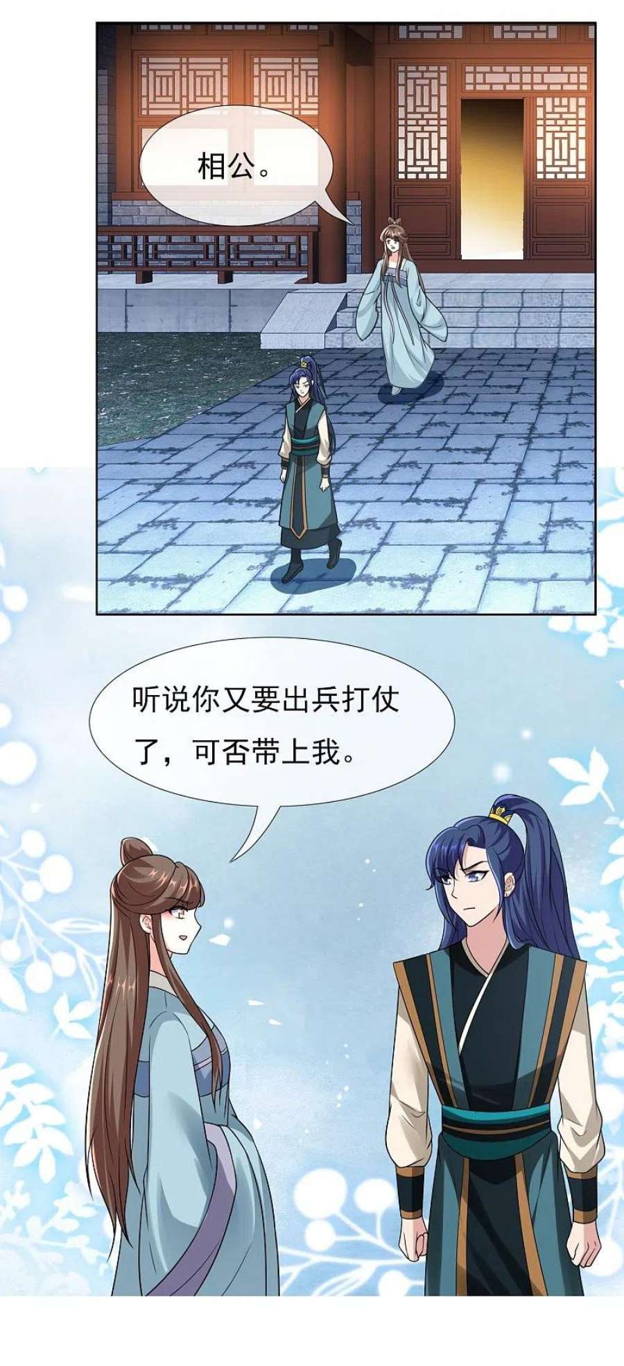 哥才不是大反派98话 号角