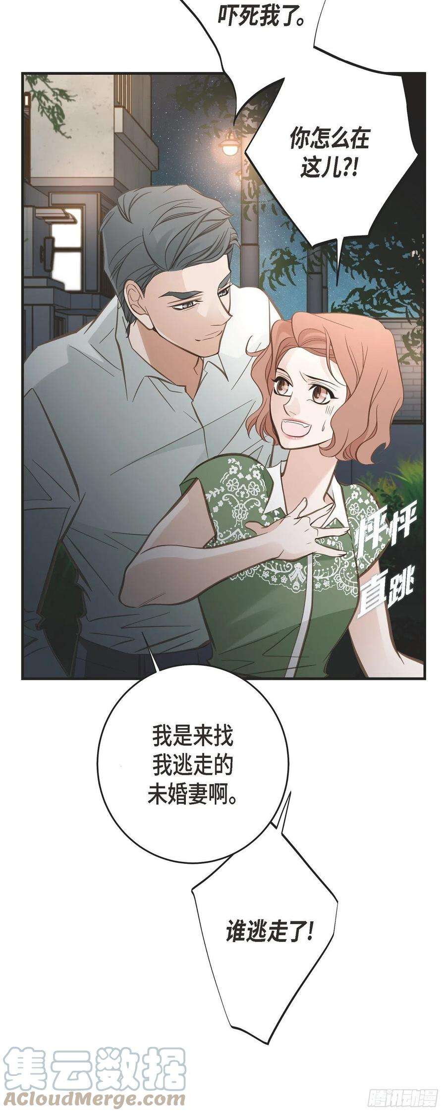 生存婚姻85.误会