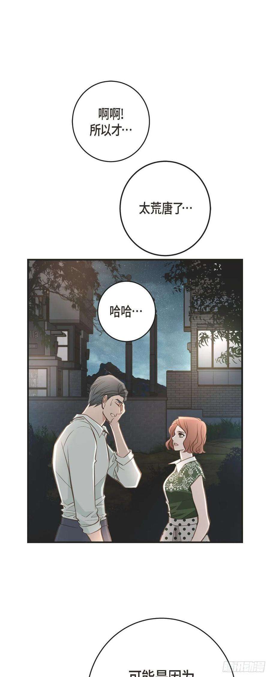 生存婚姻85.误会