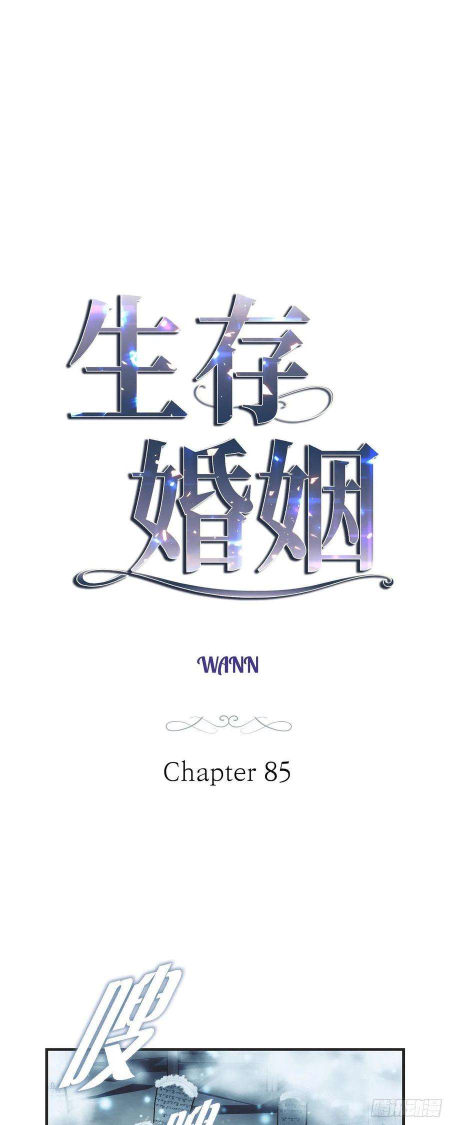 生存婚姻85.误会